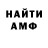 Амфетамин 97% Anoop Joseph