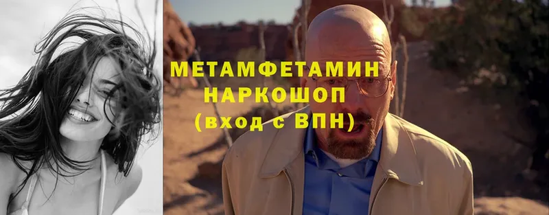 МЕТАМФЕТАМИН Methamphetamine  Верея 